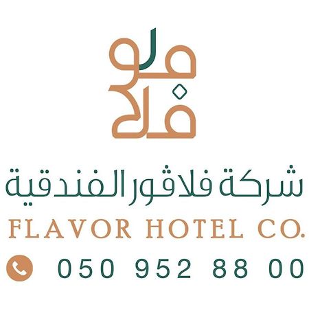 فندق فلافور Flavor Hotel Medina Eksteriør billede