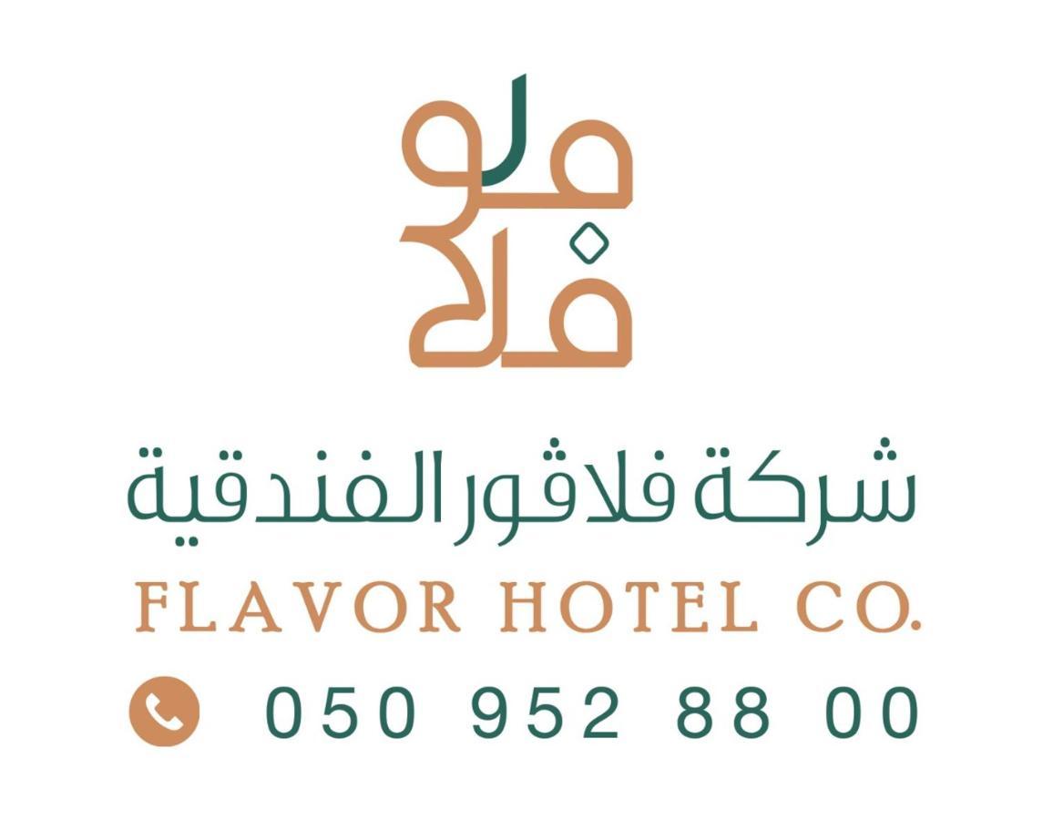 فندق فلافور Flavor Hotel Medina Eksteriør billede